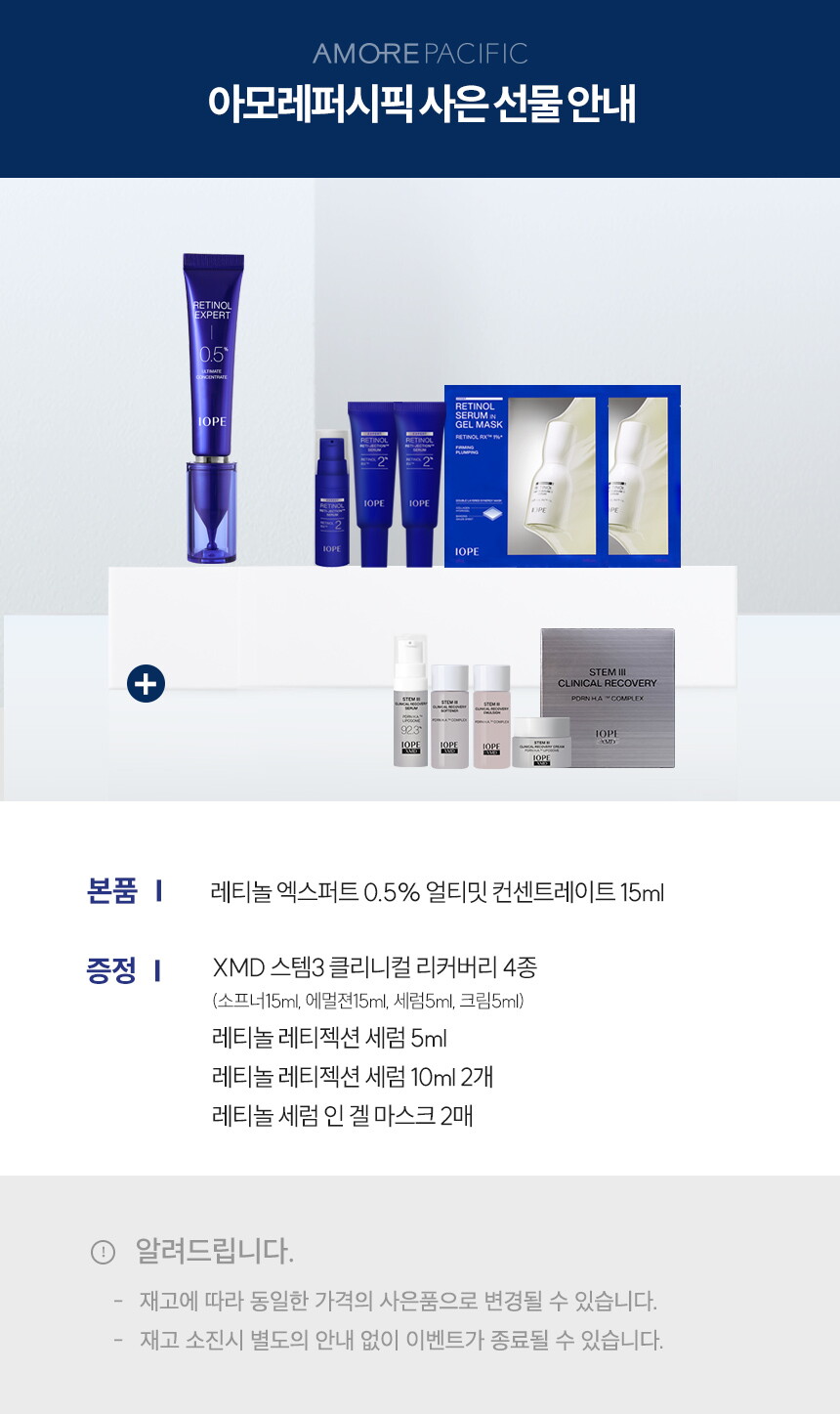 레티놀엑스퍼트0.5%얼티밋컨센트레이트