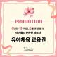 [기타][웃친소]유아체육 교육권(방문행사 진행 한달에 4번) (해피허브메타)