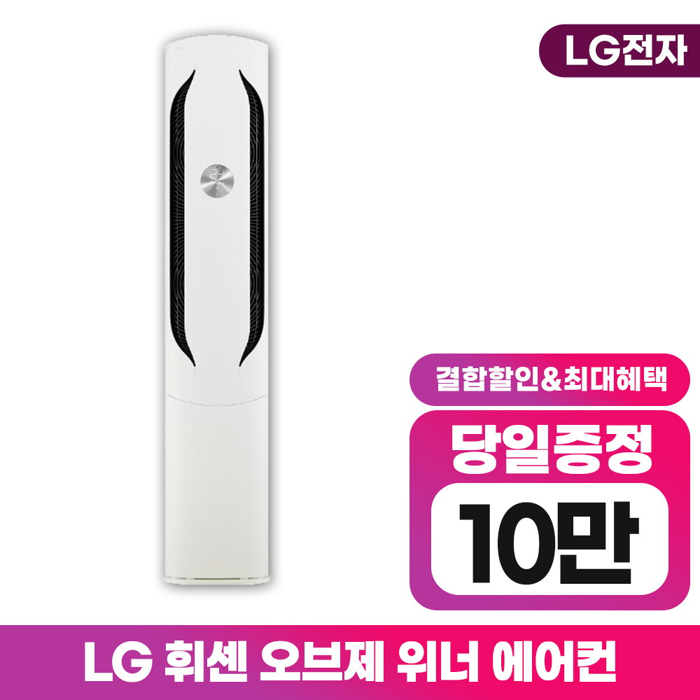 LG전자 [렌탈]LG전자 [렌탈] LG 휘센 오브제컬렉션 위너 에어컨 18평 FQ18HDWHA1 스탠드/72개월 의무사용