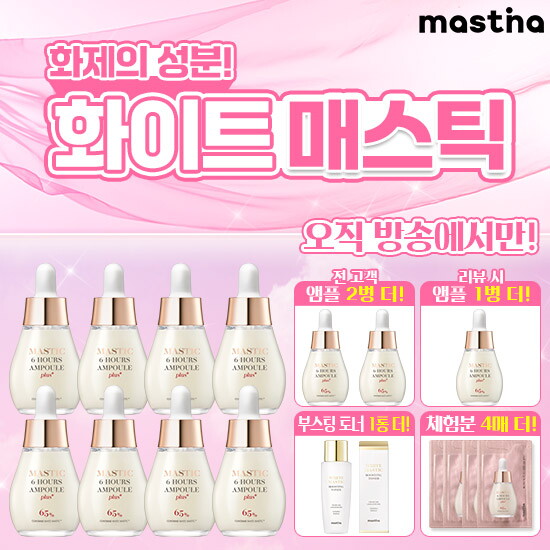 [매스티나]최신상 화이트매스틱 기미관리 앰플 플러스 더블 패키지 (10병 + 무료체험분 4매 + 부스팅토너 + 리뷰시 1병 더)