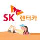 [SK렌터카]★ SK렌터카 중고차 상담예약 ★