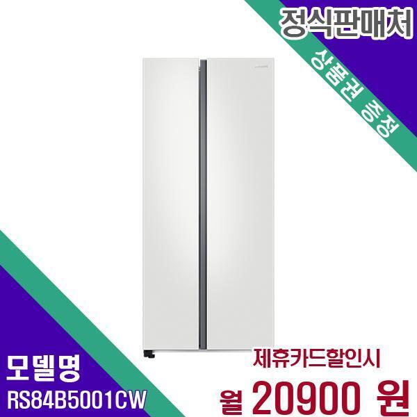 삼성전자 [렌탈]삼성전자(주) 삼성전자 양문형냉장고 852L RS84B5001CW 60개월 37900/60개월 의무사용
