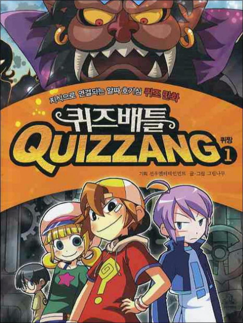 주니어랜덤(RHK) 온누리북스 [온누리북스] 퀴즈 배틀 퀴짱 1