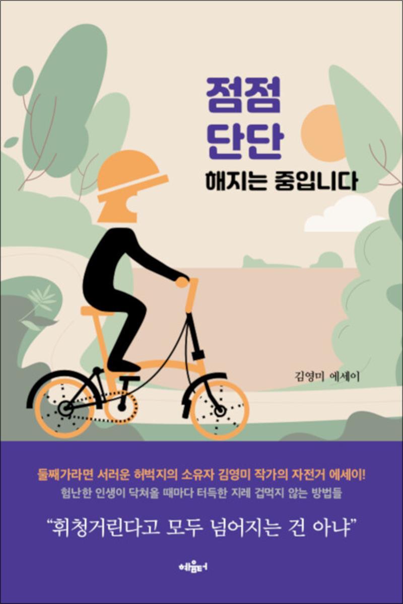 사이먼북스 [사이먼북스] 점점 단단해지는 중입니다
