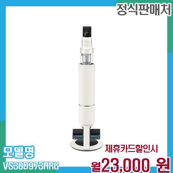 [렌탈]삼성전자 삼성 무선청소기 비스포크 AI 제트 VS30D973HRG 60개월 월36000/60개월 의무사용
