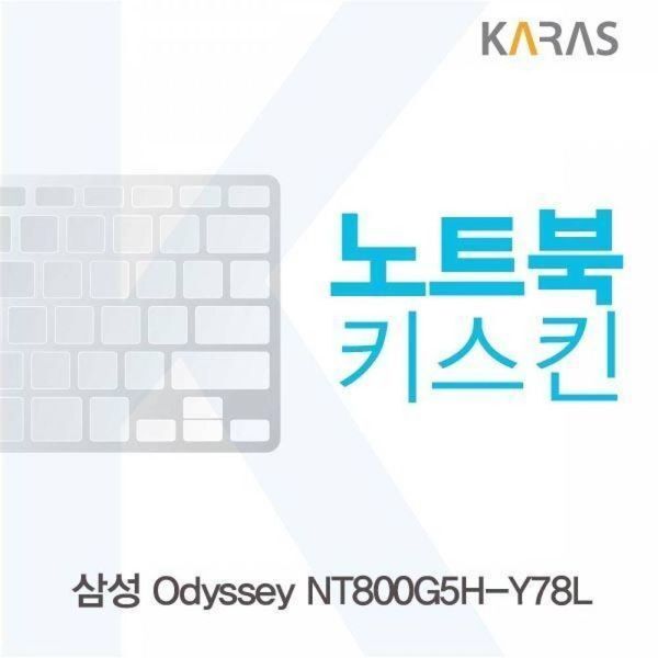 알티피아 알티피아 [하프클럽/알티피아]BS 삼성 Odyssey NT800G5H-Y78L용 노트북키스킨 키커버