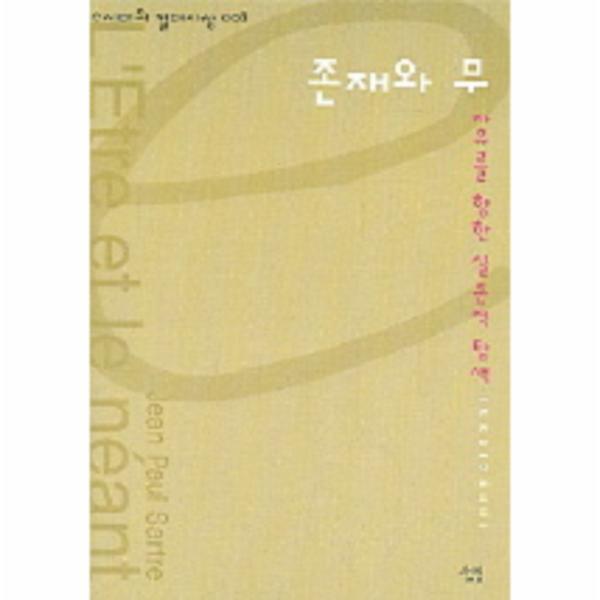 살림(주) 웅진북센 존재와 무