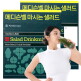 [메디슨벨][2+1박스] 메디슨벨 마시는 샐러드 (총 3박스)