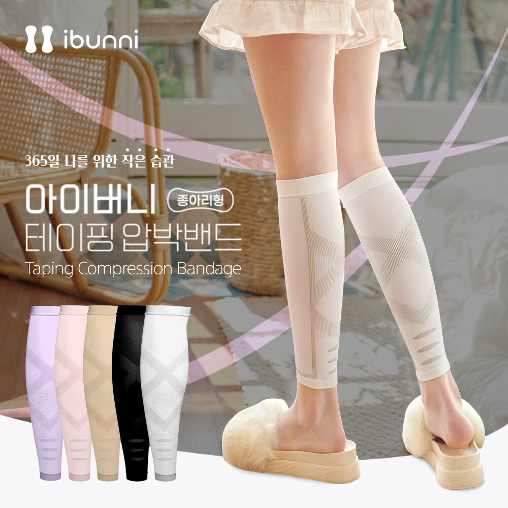아이버니 아이버니 의료용 테이핑 압박밴드 5color