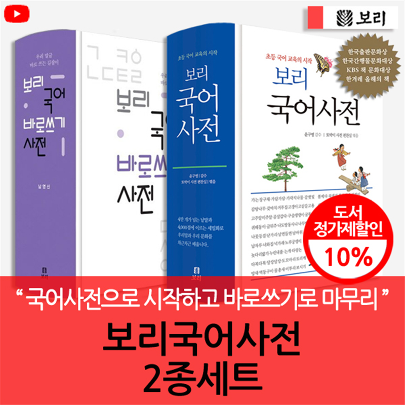 最終値下げ！韓国語辞典　보리 국어 사전 パーティを彩るご馳走や 最終値下げ！韓国語辞典보리 국어 사전
