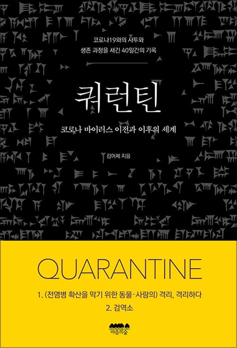 사이먼북스 [사이먼북스] 쿼런틴