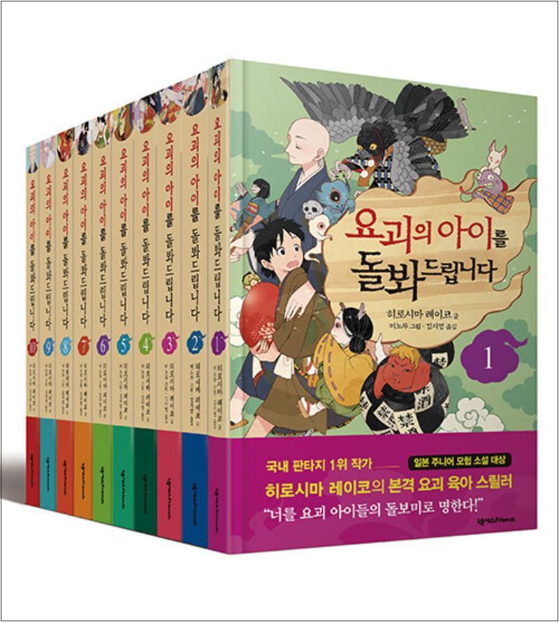 팝북 [팝북] 요괴의 아이를 돌봐드립니다 1-10권 세트 (전10권)