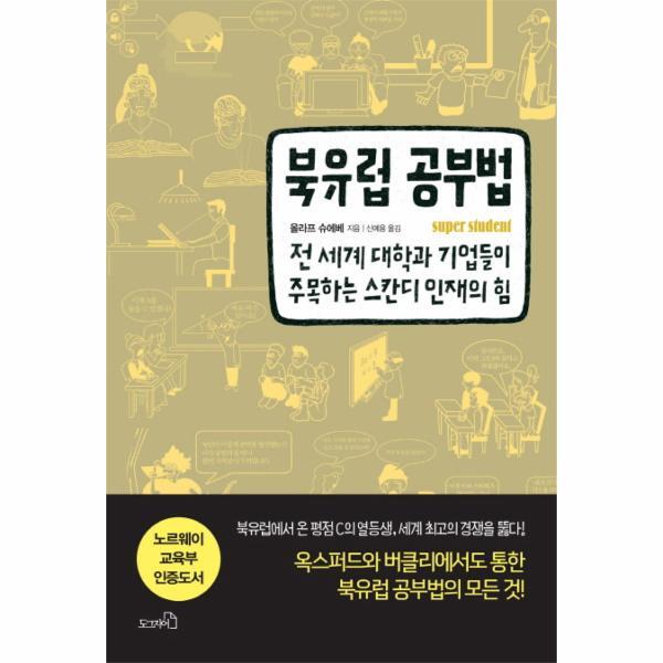 이노플리아 북유럽 공부법 전 세계 대학과 기업들이 주목하는 스칸디 인재의 힘