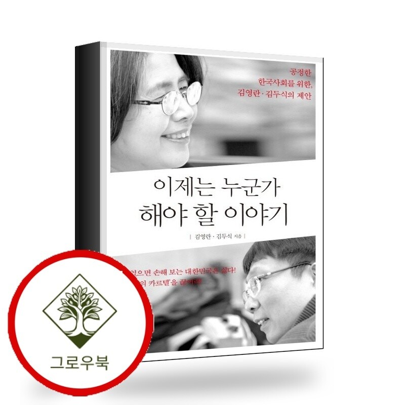 쌤앤파커스 그로우북 이제는 누군가 해야 할 이야기 스테디셀러