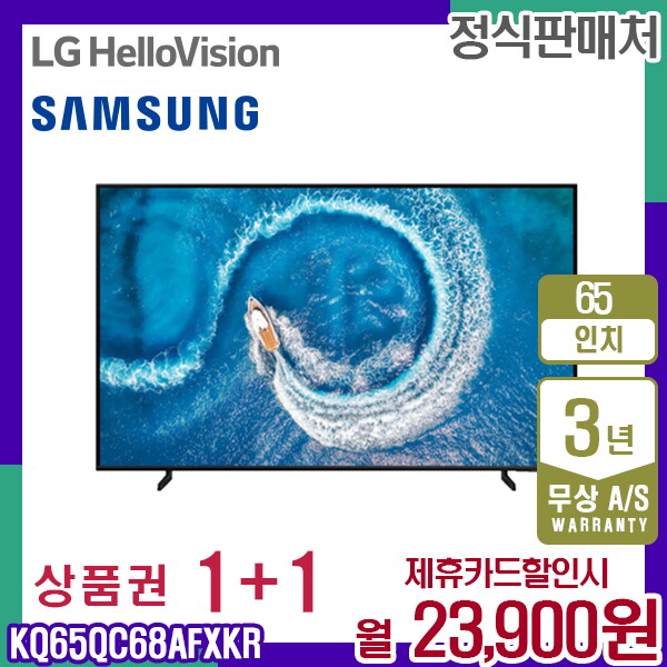 [렌탈]삼성전자 렌탈 삼성 TV QC60 QLED 4K 삼성티비 65인치 KQ65QC68AFXKR 5년 36900/60개월 의무사용