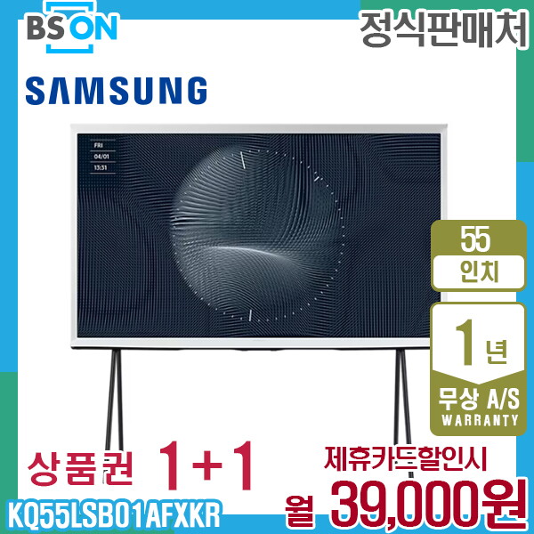 [렌탈]삼성전자 렌탈 삼성 더 세리프 스탠드 TV 55인치 KQ55LSB01AFXKR 5년 52000/60개월 의무사용