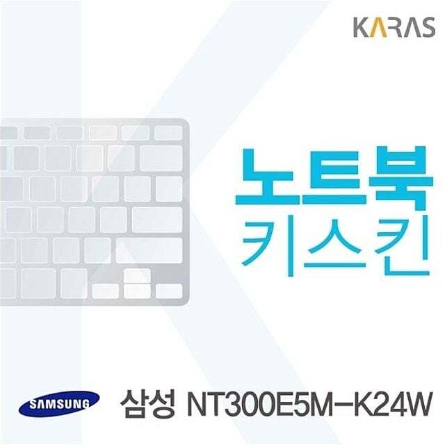 에이치플러스몰 삼성 NT300E5M K24W용 노트북키스킨 키커버(SS AO)