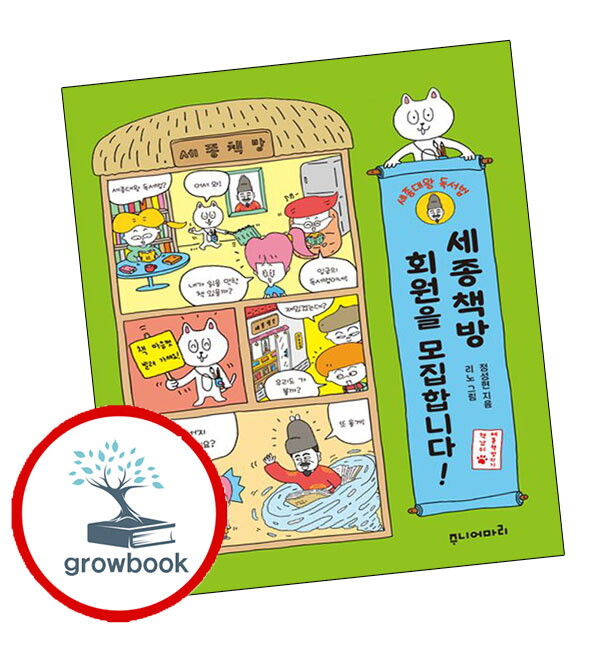 그로우북 세종책방 회원을 모집합니다 이슈도서
