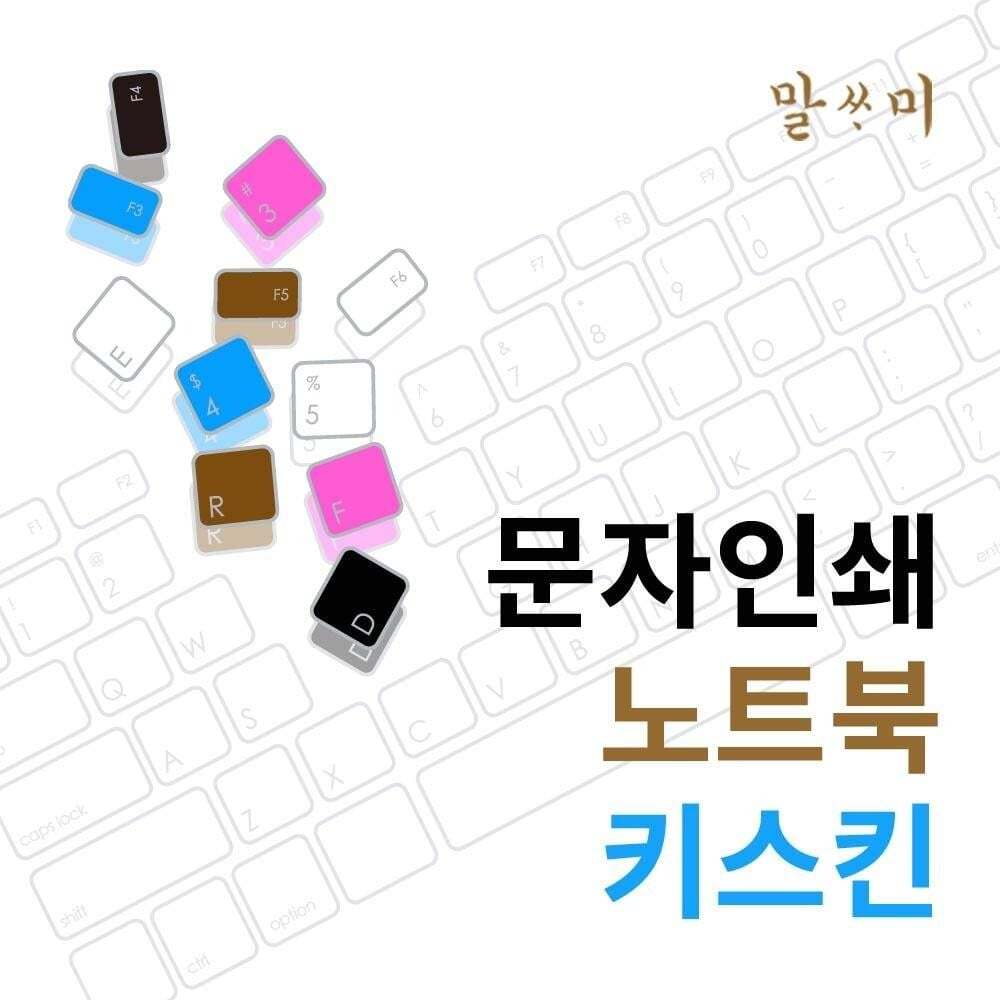 알티피아 TBZ GF75 Thin 10SCSR 64GB램용 말싸미 문자키스킨