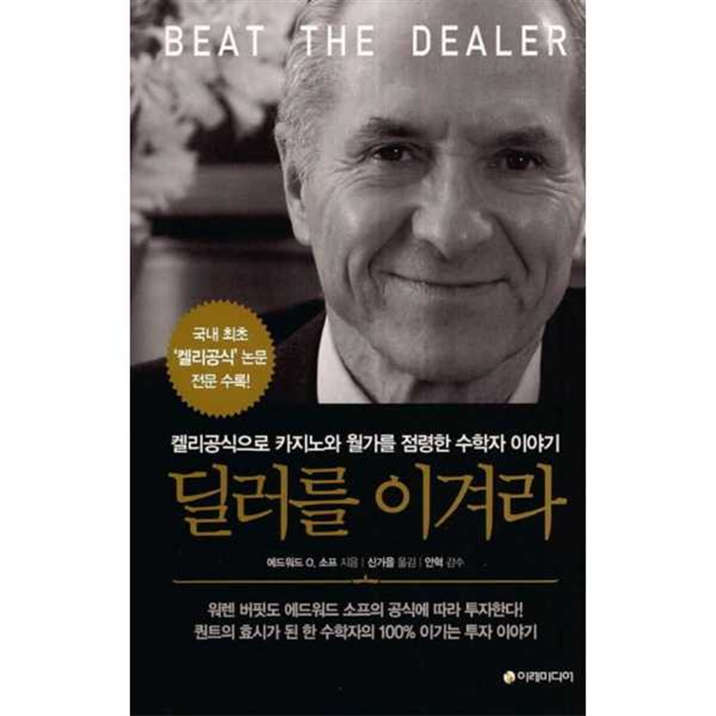 이레미디어 이레미디어 [이레미디어] 딜러를 이겨라  - 양장본 Hardcover -