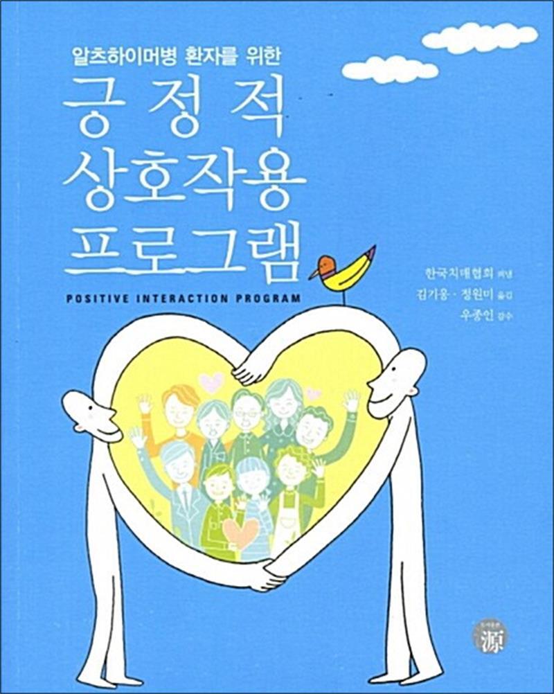 팝북 [팝북] 긍정적 상호작용 프로그램