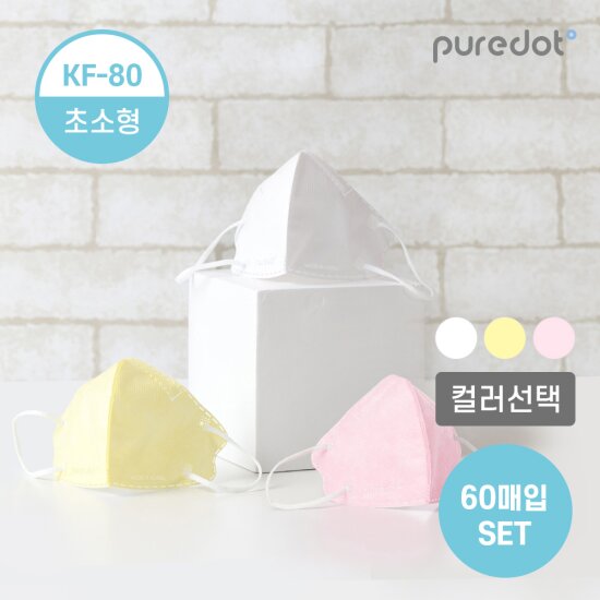 [퓨어닷] 아기맞춤 초소형 마스크 KF-80 60매 황사/감기대비