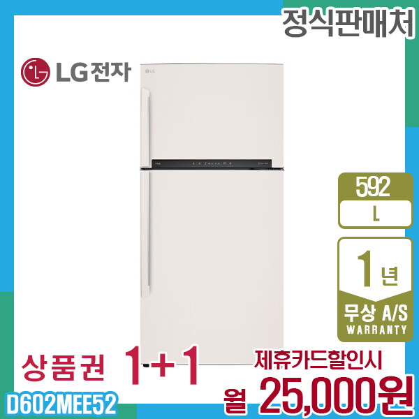 [렌탈]LG전자 렌탈 LG 오브제 일반 엘지냉장고 592L 베이지 D602MEE52 5년 38000/60개월 의무사용