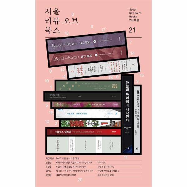 월드북 서울리뷰오브북스 21호 - 2026, 이름 붙지 않은 미래