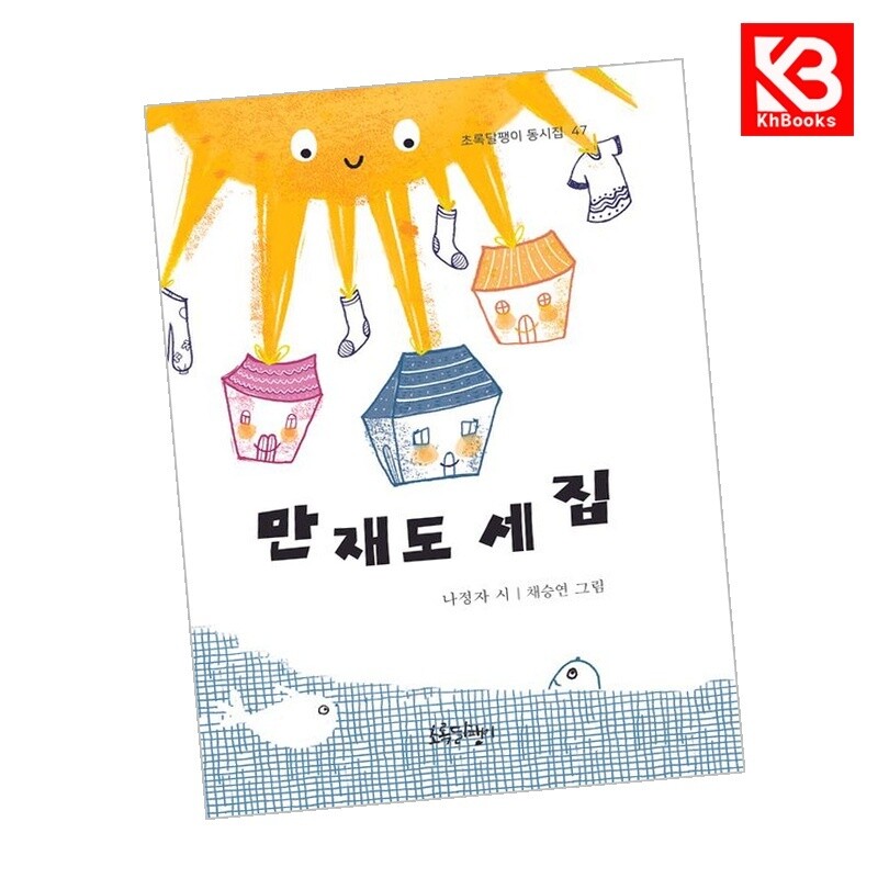 초록달팽이 강호책방 만재도 세 집 책 + 책갈피