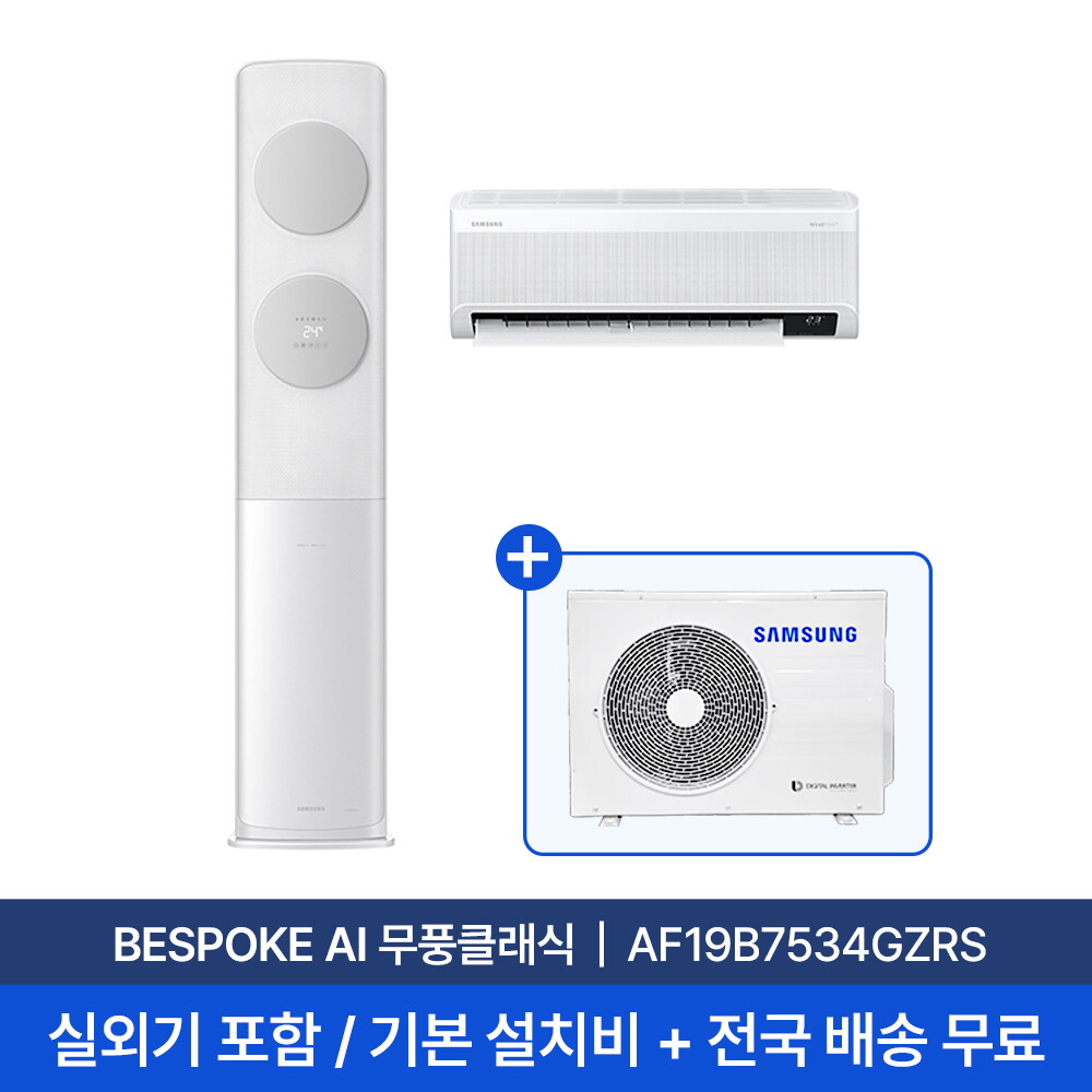 삼성전자 삼성전자(주) [삼성] 19평+6평 무풍클래식 홈멀티 에어컨 AF19B7534GZRS 실외기포함 전국무료배송+무료설치 2in1