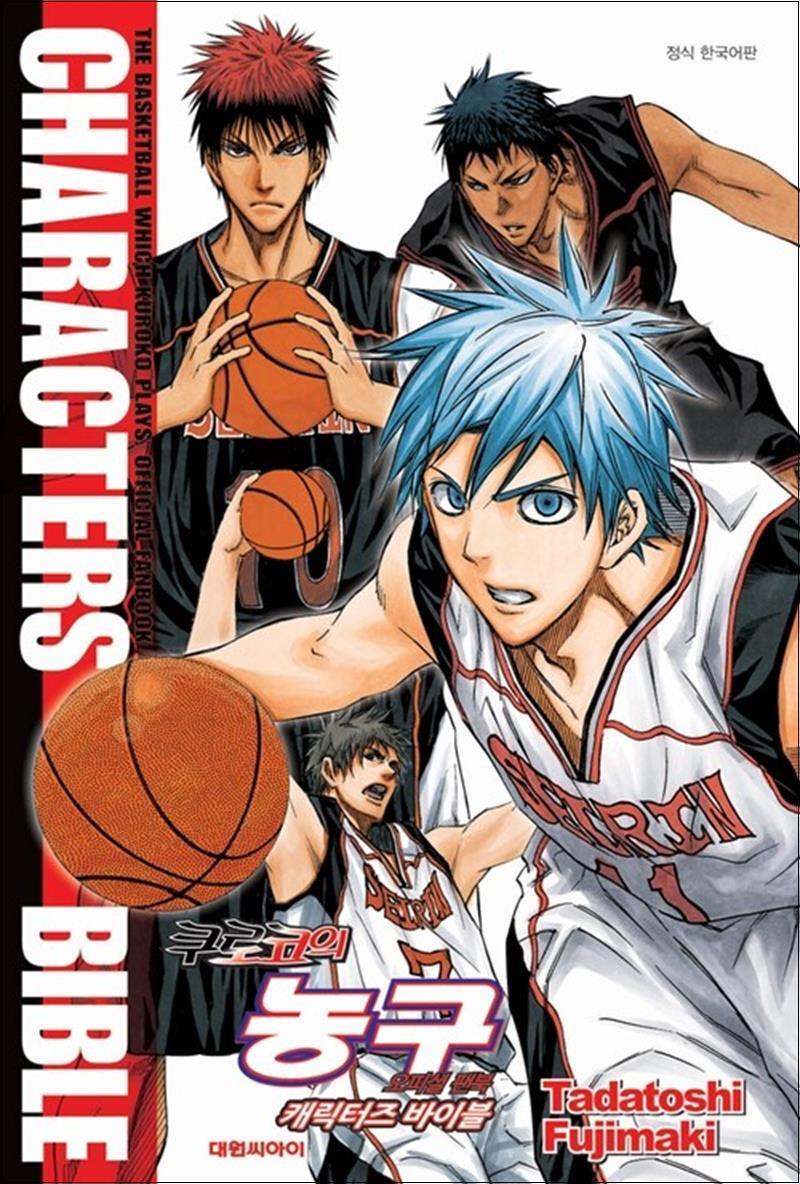 제이북스 [제이북스] 쿠로코의 농구 캐릭터즈 바이블 - 후지마키 타다토시 오피셜 팬북