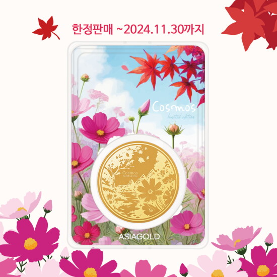 [아시아골드][아시아골드] 코스모스 24k 순금 골드바 골드코인 37.5g