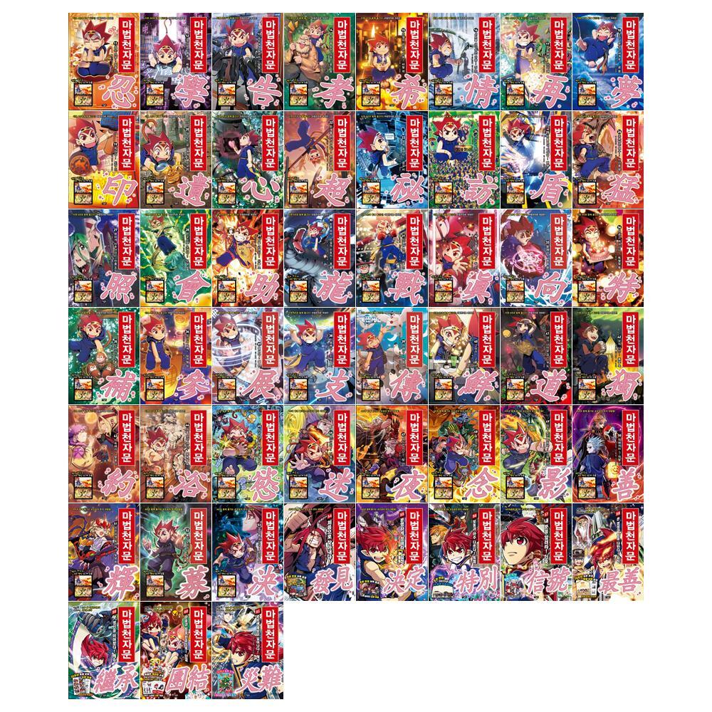 아울북 아울북 [문상이만]마법천자문 시리즈 11~61권세트(전51권)