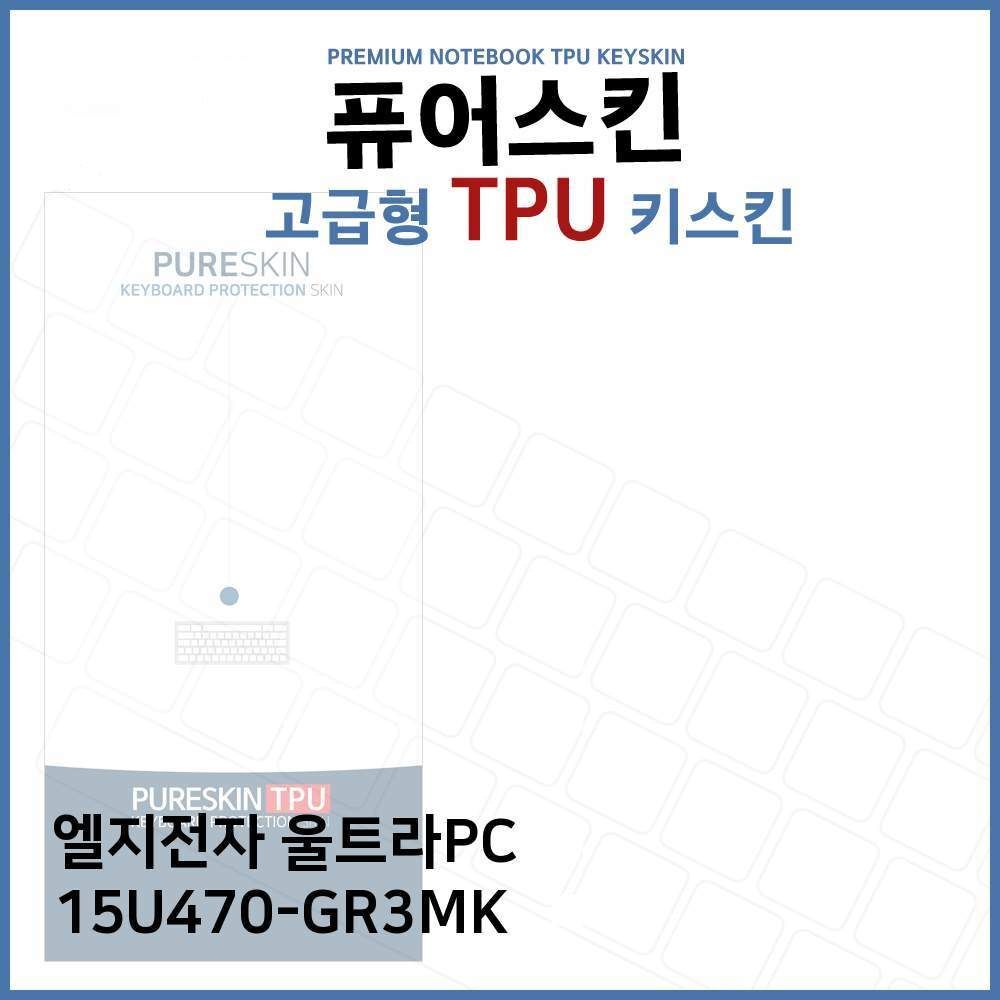 오너클랜 E.LG 울트라PC 15U470-GR3MK TPU 키스킨 (고급형)