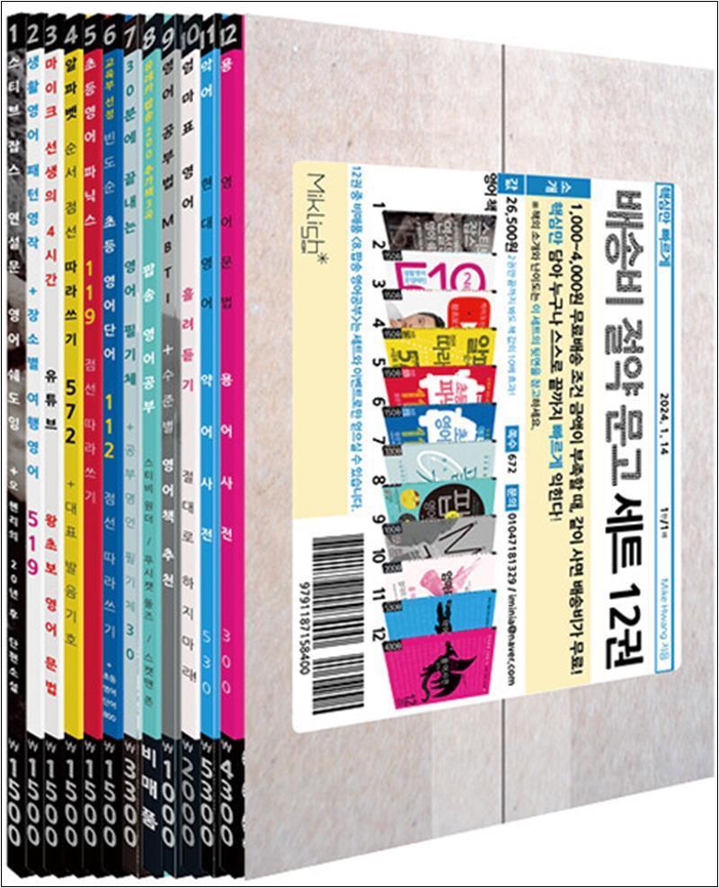 온누리북스 [온누리북스] 배송비 절약 문고 세트 - 전12권