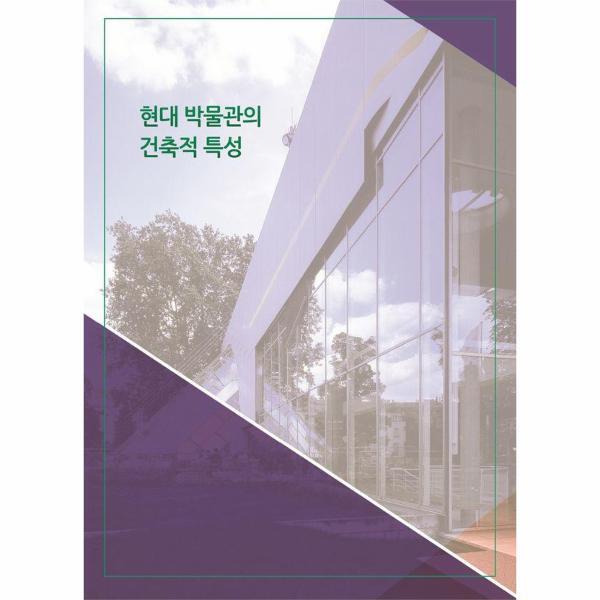 웅진북센 현대 박물관의 건축적 특성