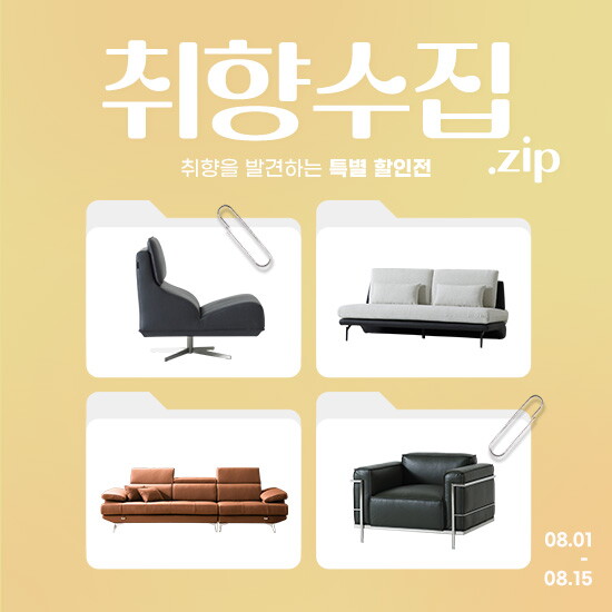 쉐우드가구 [쉐우드가구] 취향을 발견하는 특별 할인전 ★롯데  혜택가★ 소파/침대/매트리스 SALE