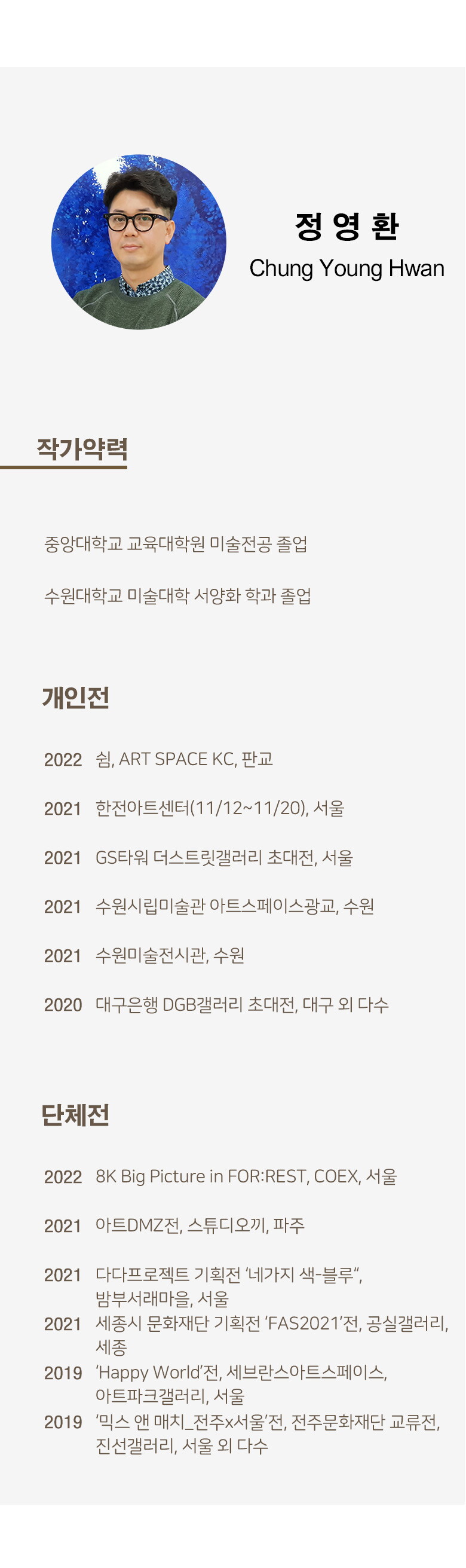 2. 작가약력