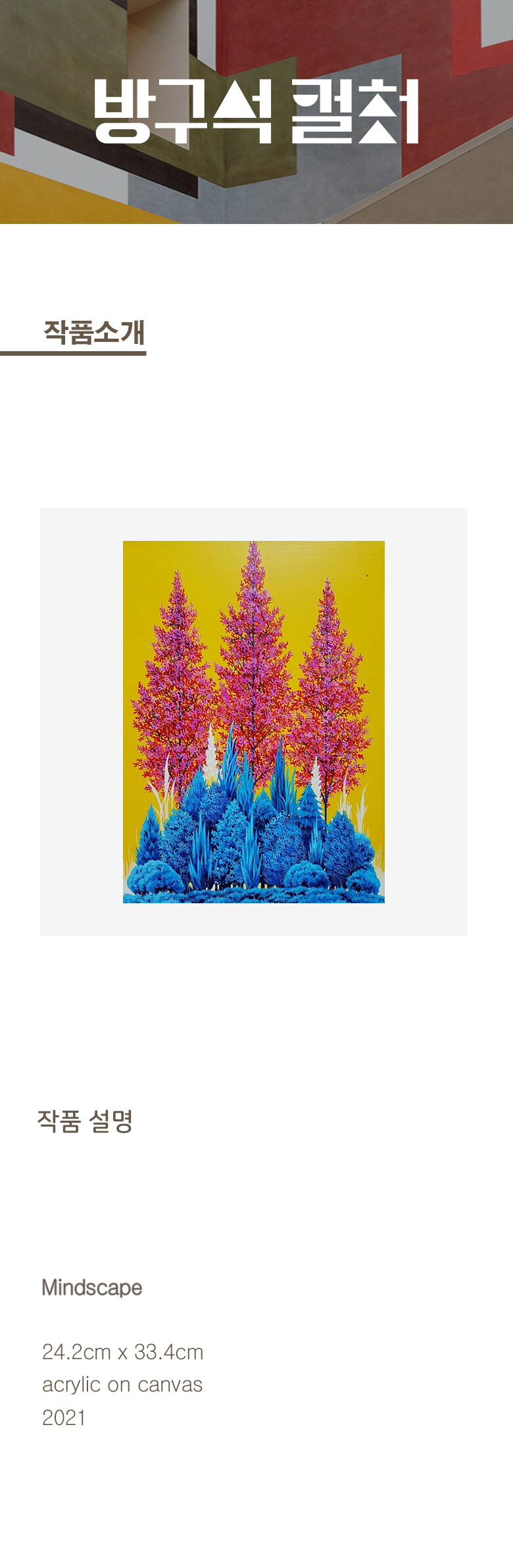 작품설명_Mindscape_33.4x24.2cm_Acrylic on canvas_2021