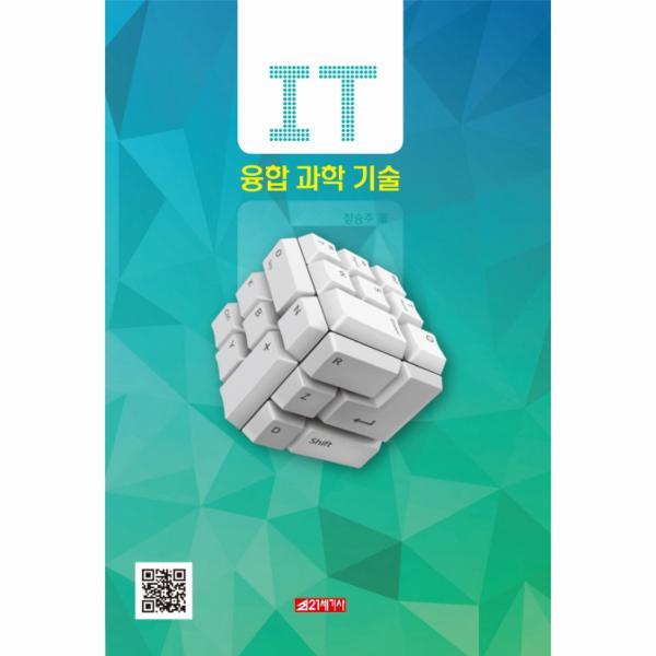 이노플리아 IT 융합 과학 기술