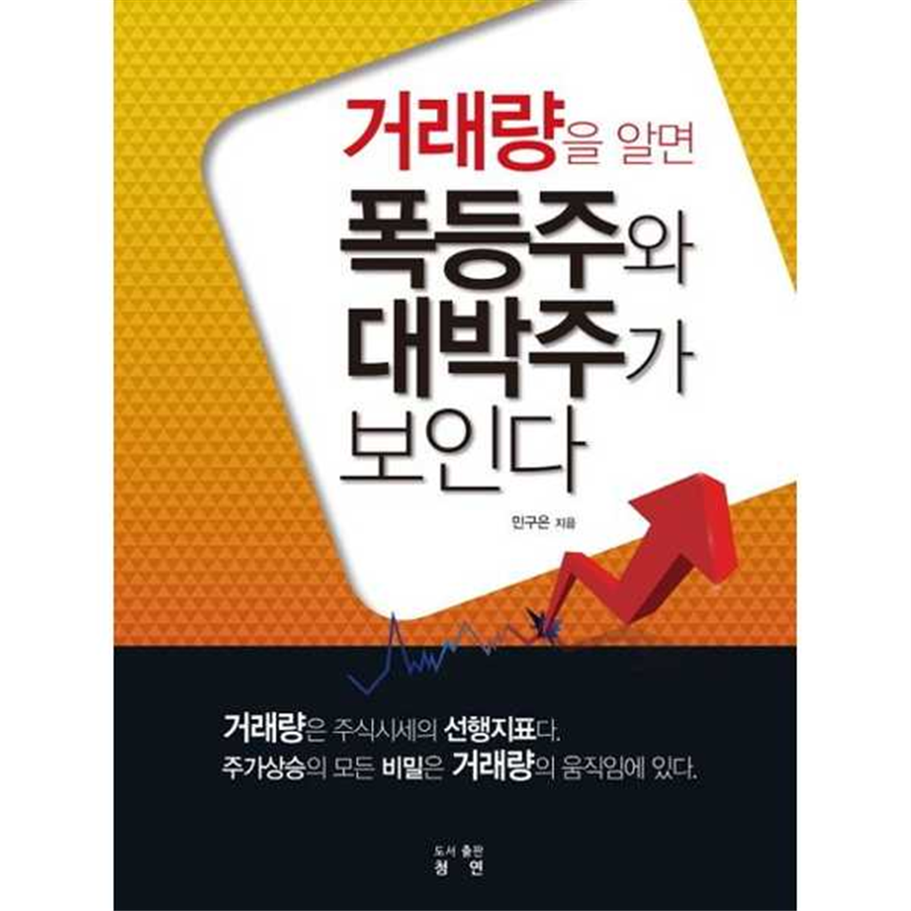 청연 청연푸드 [청연] 거래량을 알면 폭등주와 대박주가 보인다 -