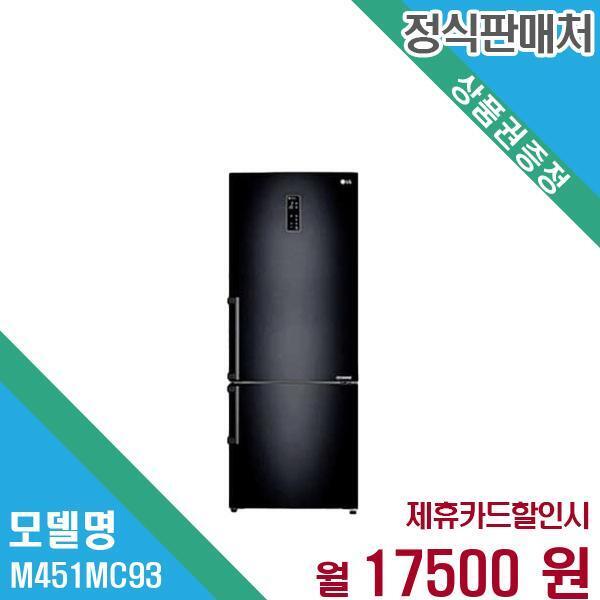 [렌탈]LG전자 LG전자 디오스 냉장고 2도어 462L M451MC93 60개월 30,500/60개월 의무사용
