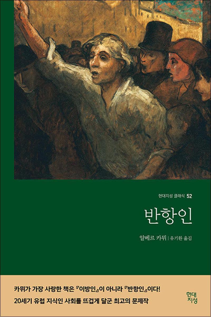 온누리북스 [온누리북스] 반항인