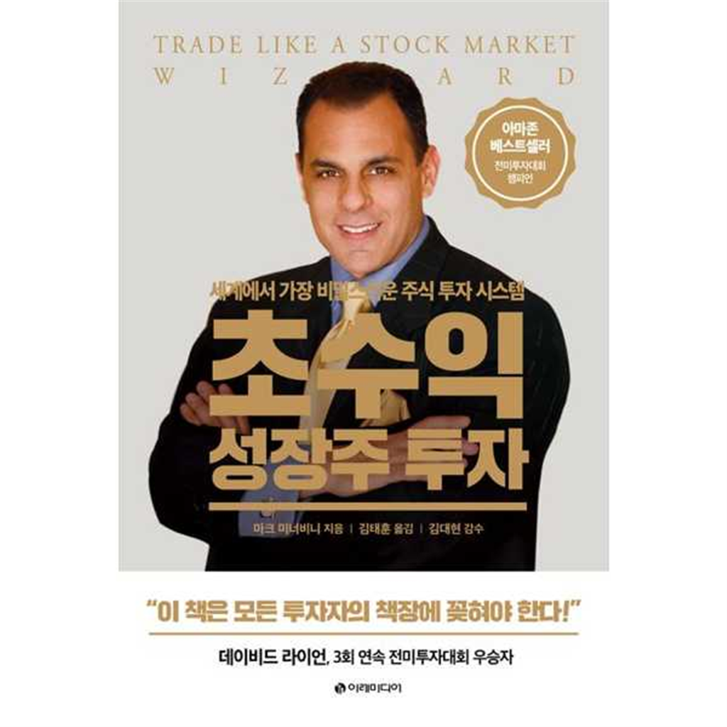 이레미디어 [이레미디어] 초수익 성장주 투자