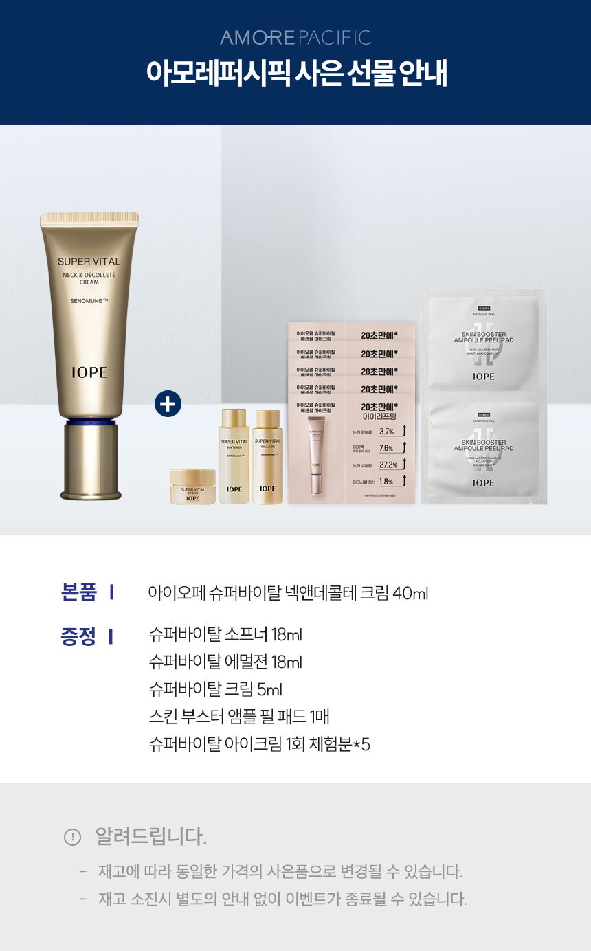 5_슈퍼바이탈넥앤테콜테크림