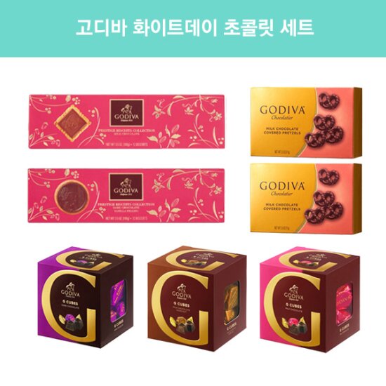 초콜릿 화이트데이 세트(프레스티지 비스킷 컬렉션 2종(밀크+다크)+밀크 초콜릿 커버드 프레첼*2+지큐브 3종(밀크+헤이즐넛+다크))