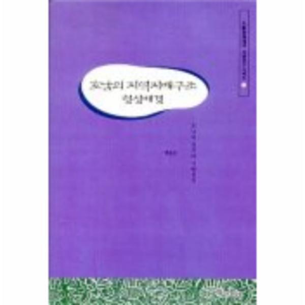 웅진북센 호남의 지역지배구조 형성배경