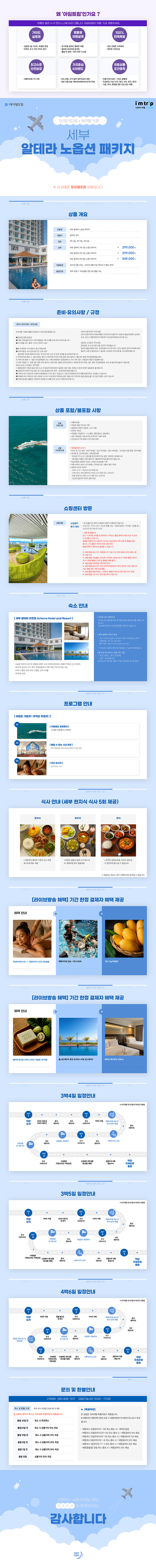 세부 알테라 노옵션 패키지
