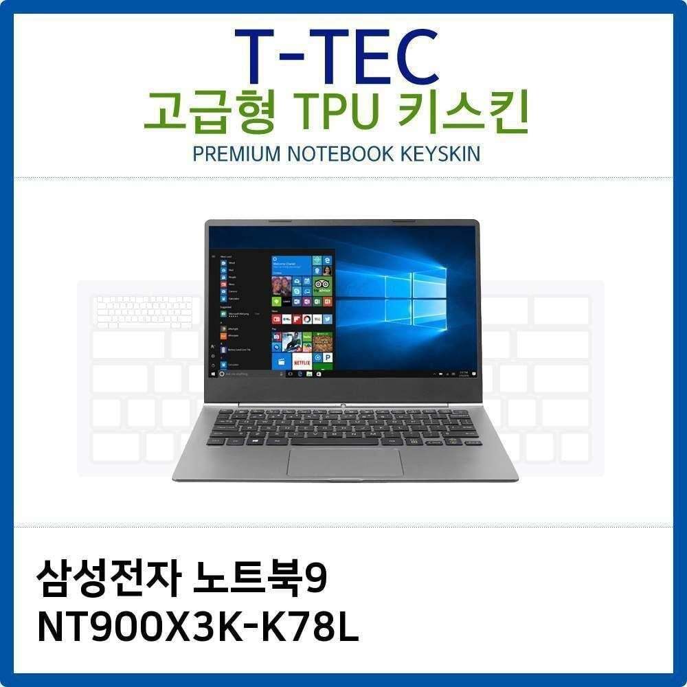 티테크놀로지 에이치플러스몰 TPU 키스킨 노트북 NT900X3K-K78L 고급형 키커버 키보드스킨