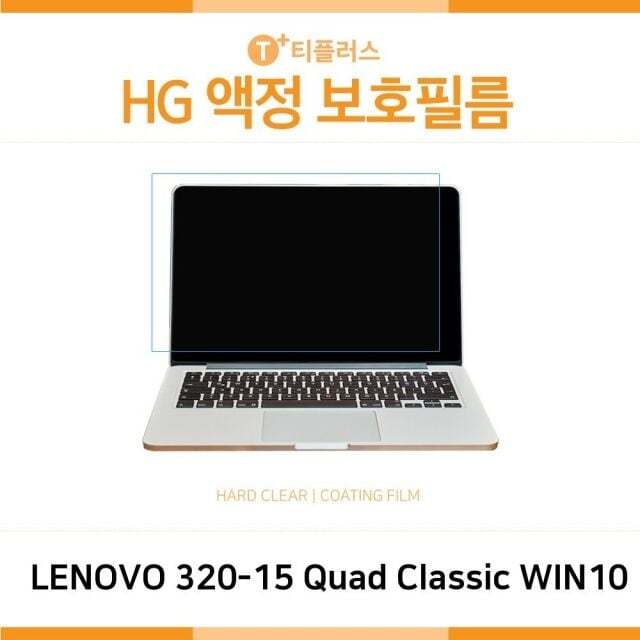 ㈜아이티플러스 오너클랜 (IT) 레노버 아이디어패드 320-15 Quad Classic WIN10 고광택 액정보호필름